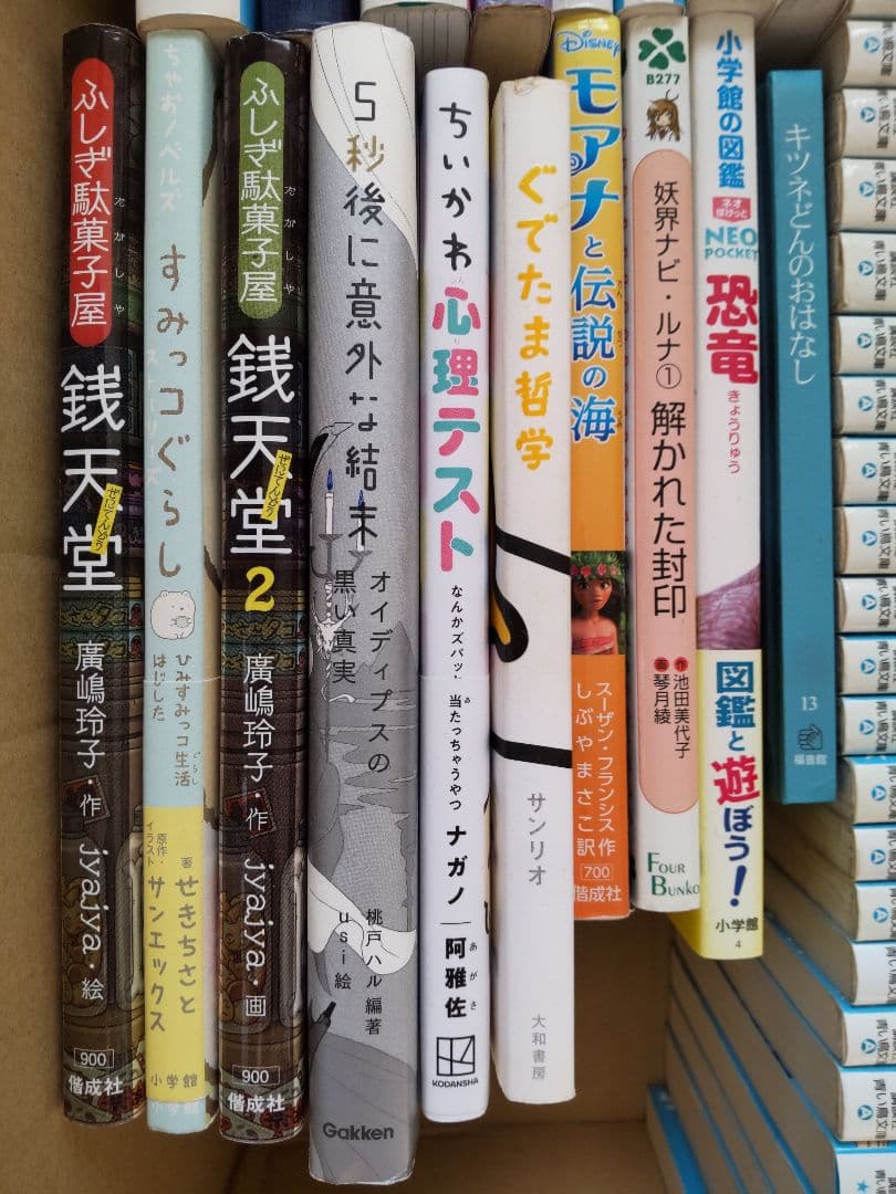 【児童書】《53冊まとめ売り》きらいじゃないよ、銭天堂ほか　バラ売り不可
