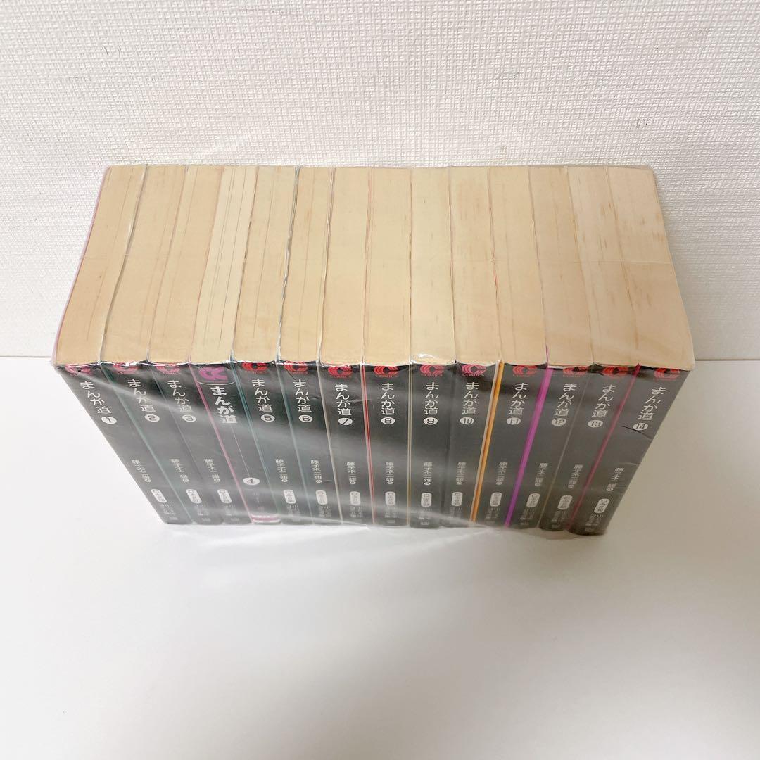 【全巻セット】 まんが道　文庫版　14巻完結セット 藤子 不二雄 A
