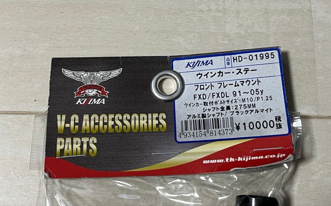 ハーレーダビッドソン　キジマ　フロントフレームマウント　ウィンカーステー