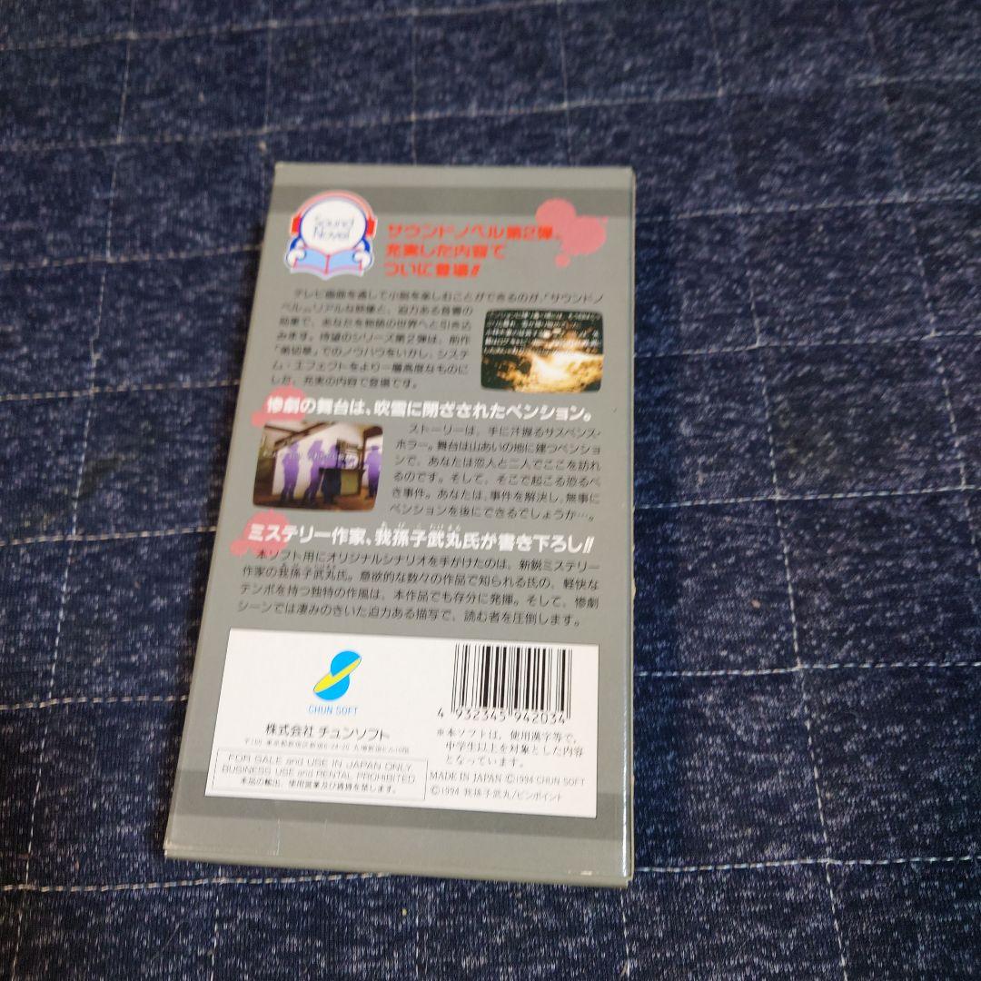 かまいたちの夜