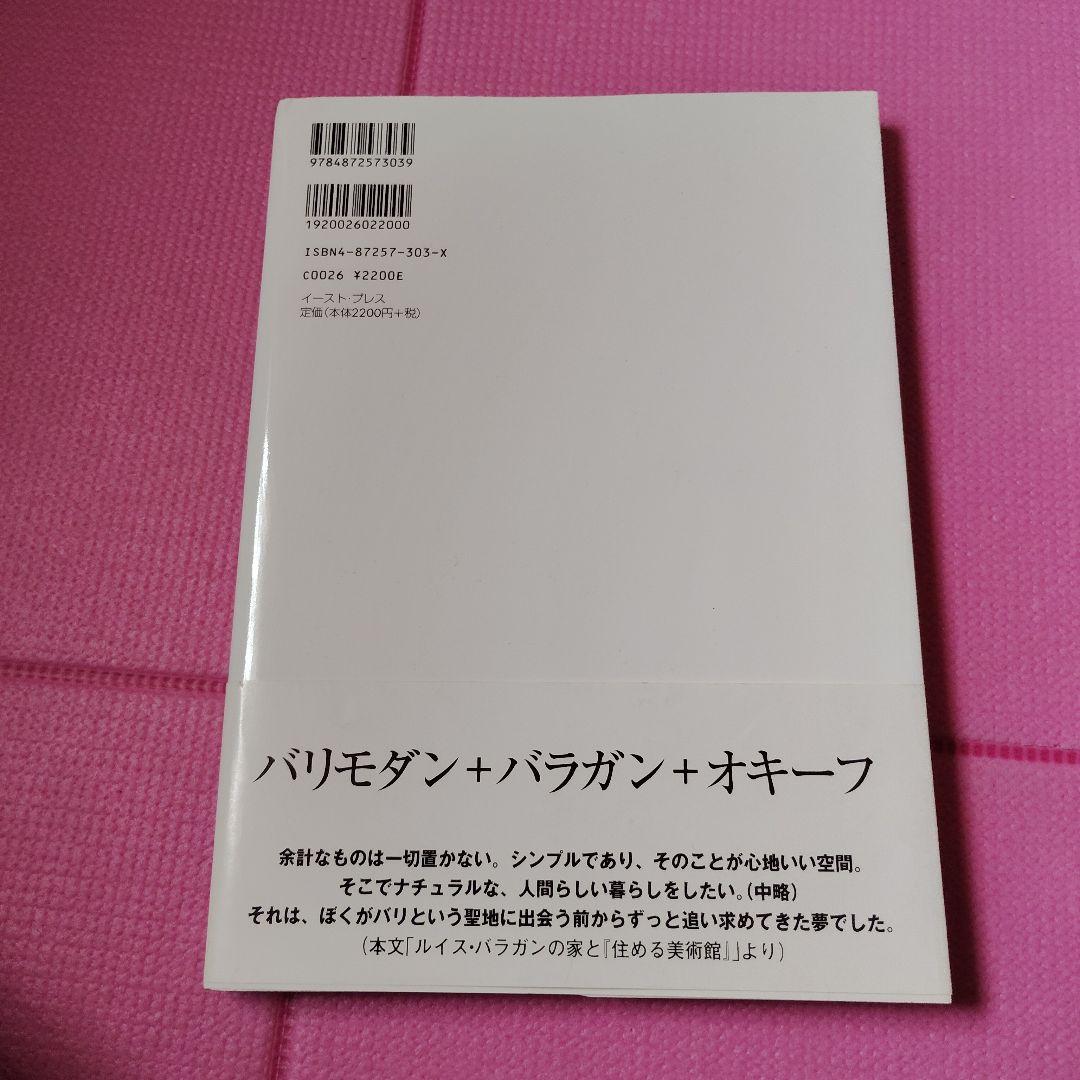 バリスタイルの家 西城秀樹著