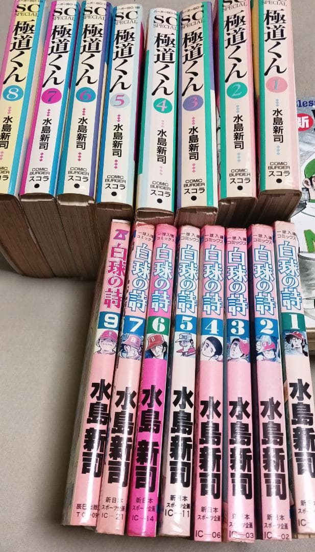 裁断済み　水島新司　あれこれ
