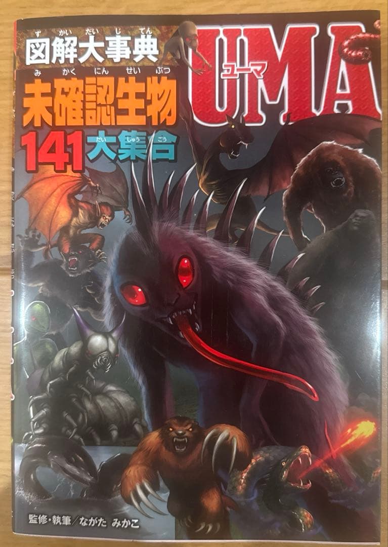 【16冊セット】最強王図鑑シリーズ 15冊 ＋ UMA未確認生物大集合 1冊