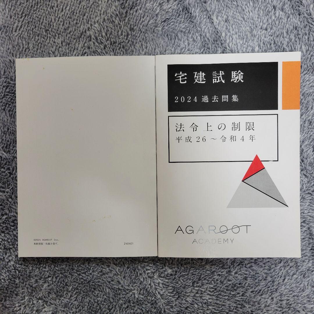 【ねね】宅建試験 2024年 テキスト 過去問題集 アガルート