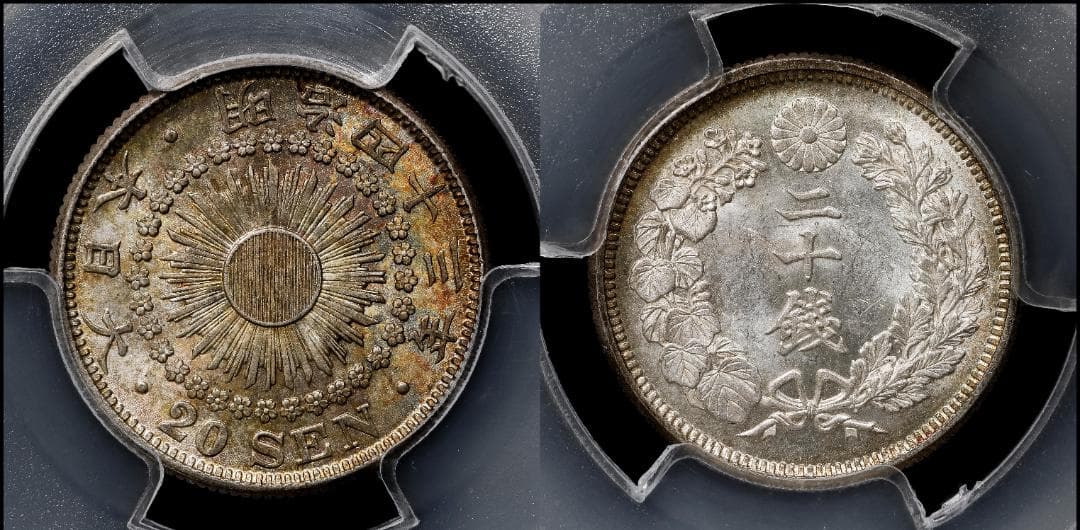 PCGS-MS63 旭日二十銭銀貨 明治43年（1910）