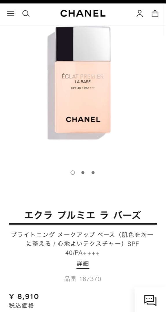 CHANELエクラ プルミエ ラ バーズ ロゼ 30ml