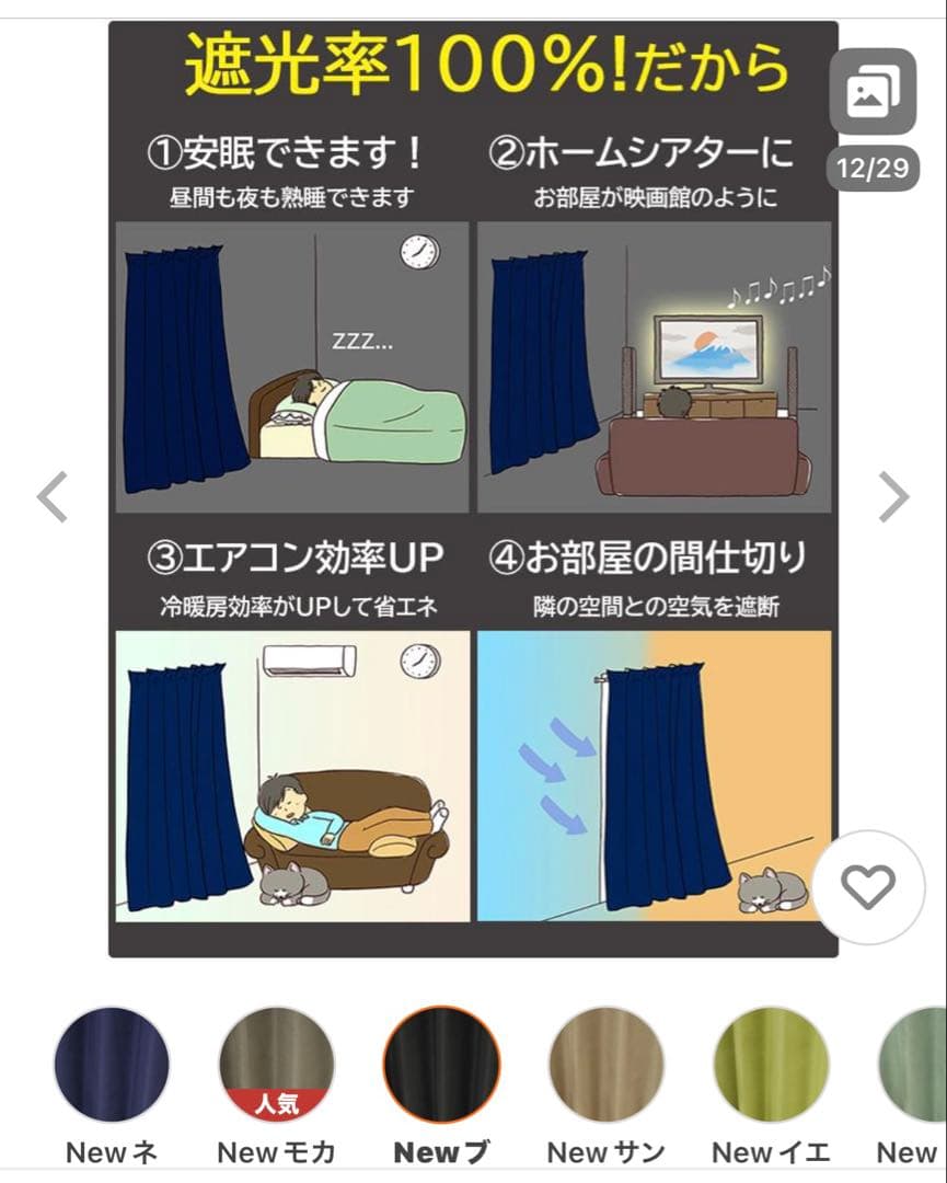 完全遮光カーテン4枚セット モカブラウン 幅150cm×丈200cm 新品未使用