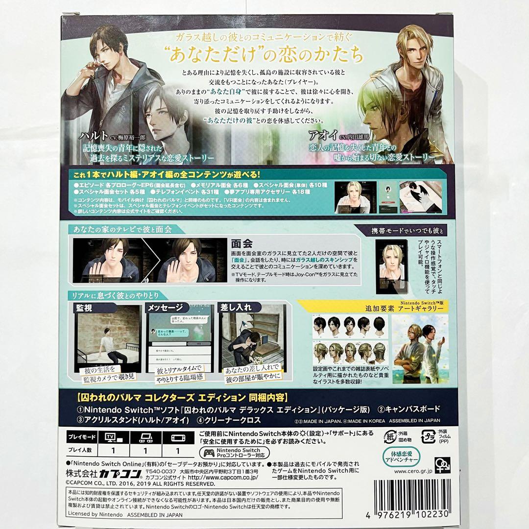 囚われのパルマ　コレクターズ エディション　数量限定版　ハルト　アオイ