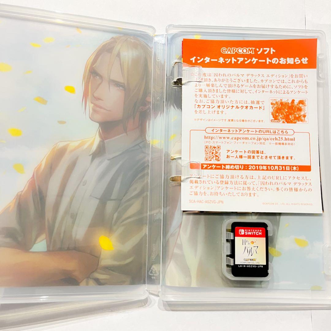 囚われのパルマ　コレクターズ エディション　数量限定版　ハルト　アオイ