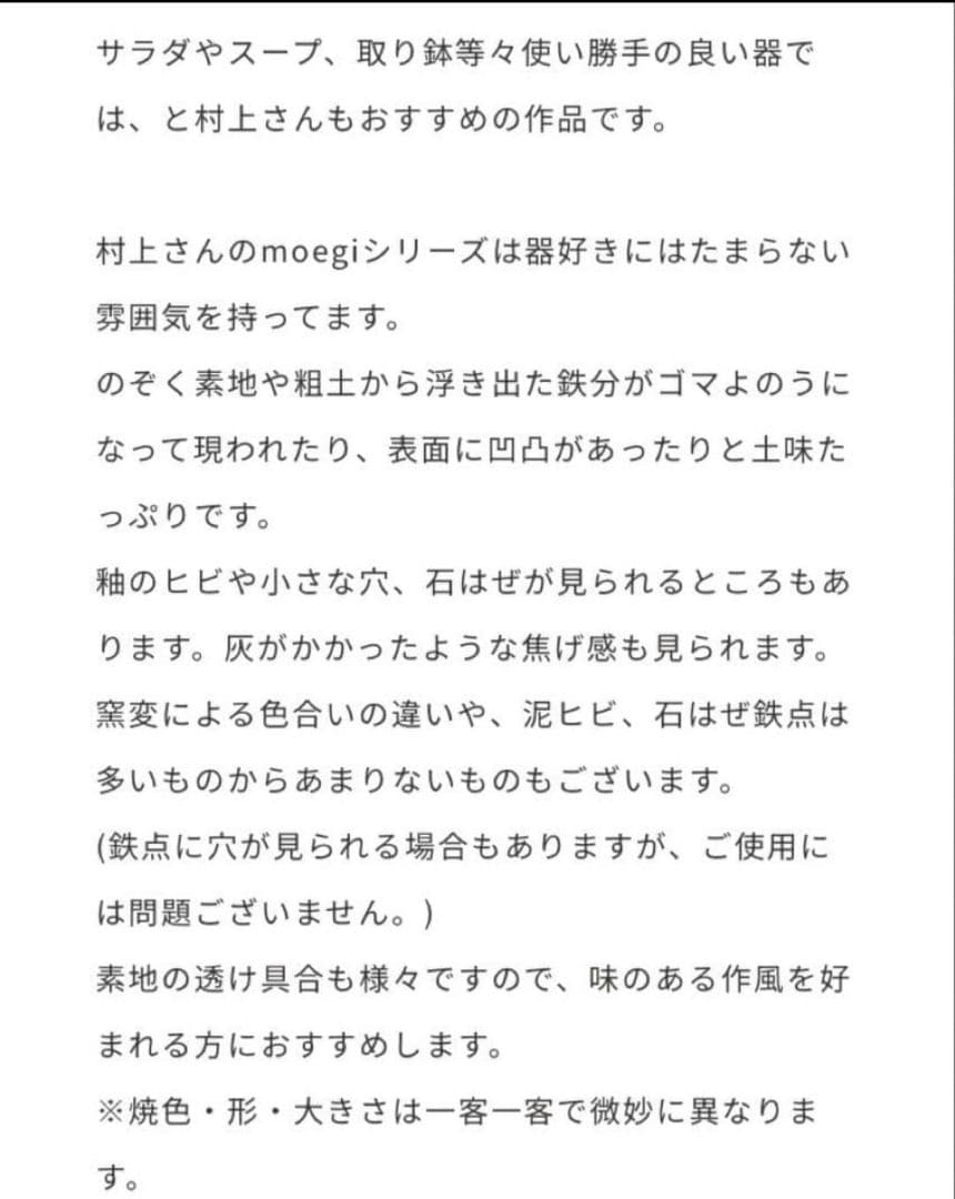 村上直子　moegi ボウル
