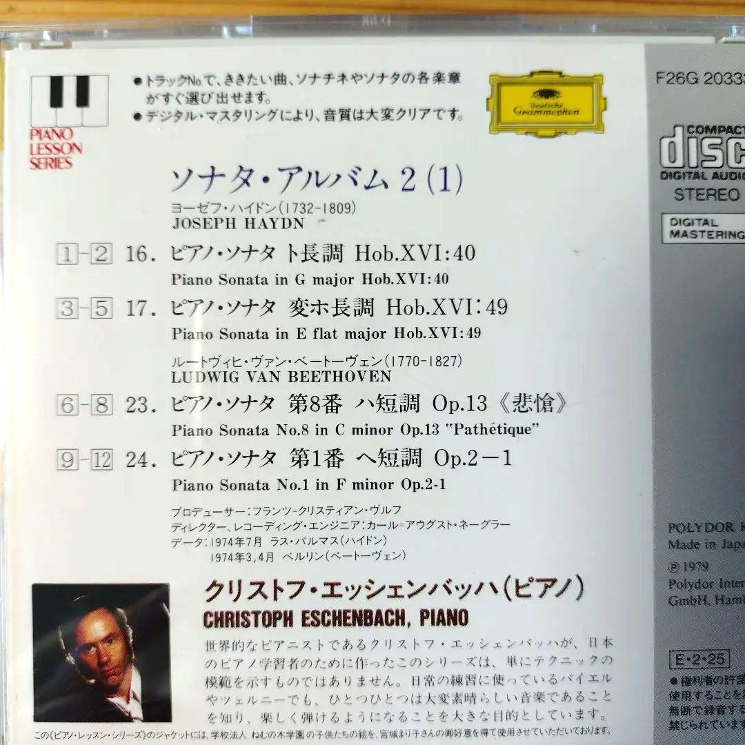 クリストフ・エッシェンバッハ Eschenbach ピアノレッスン15枚組