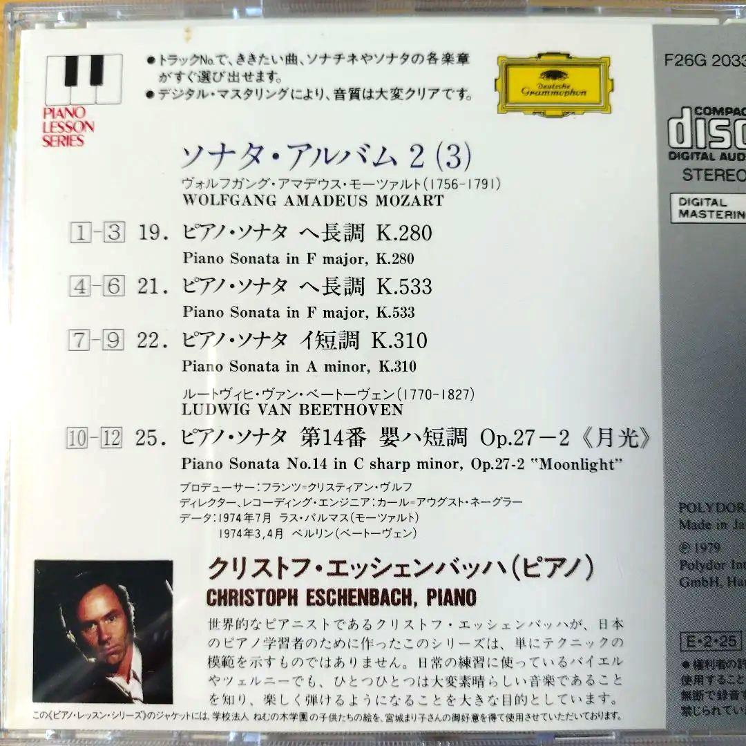 クリストフ・エッシェンバッハ Eschenbach ピアノレッスン15枚組