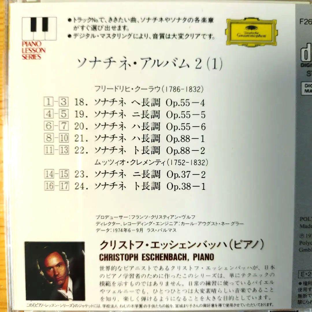 クリストフ・エッシェンバッハ Eschenbach ピアノレッスン15枚組