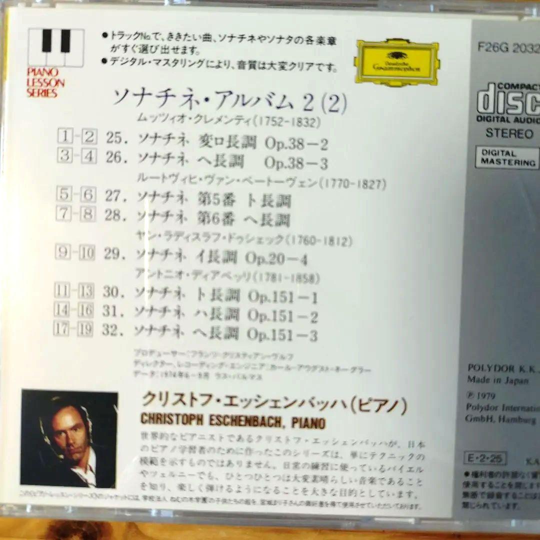 クリストフ・エッシェンバッハ Eschenbach ピアノレッスン15枚組