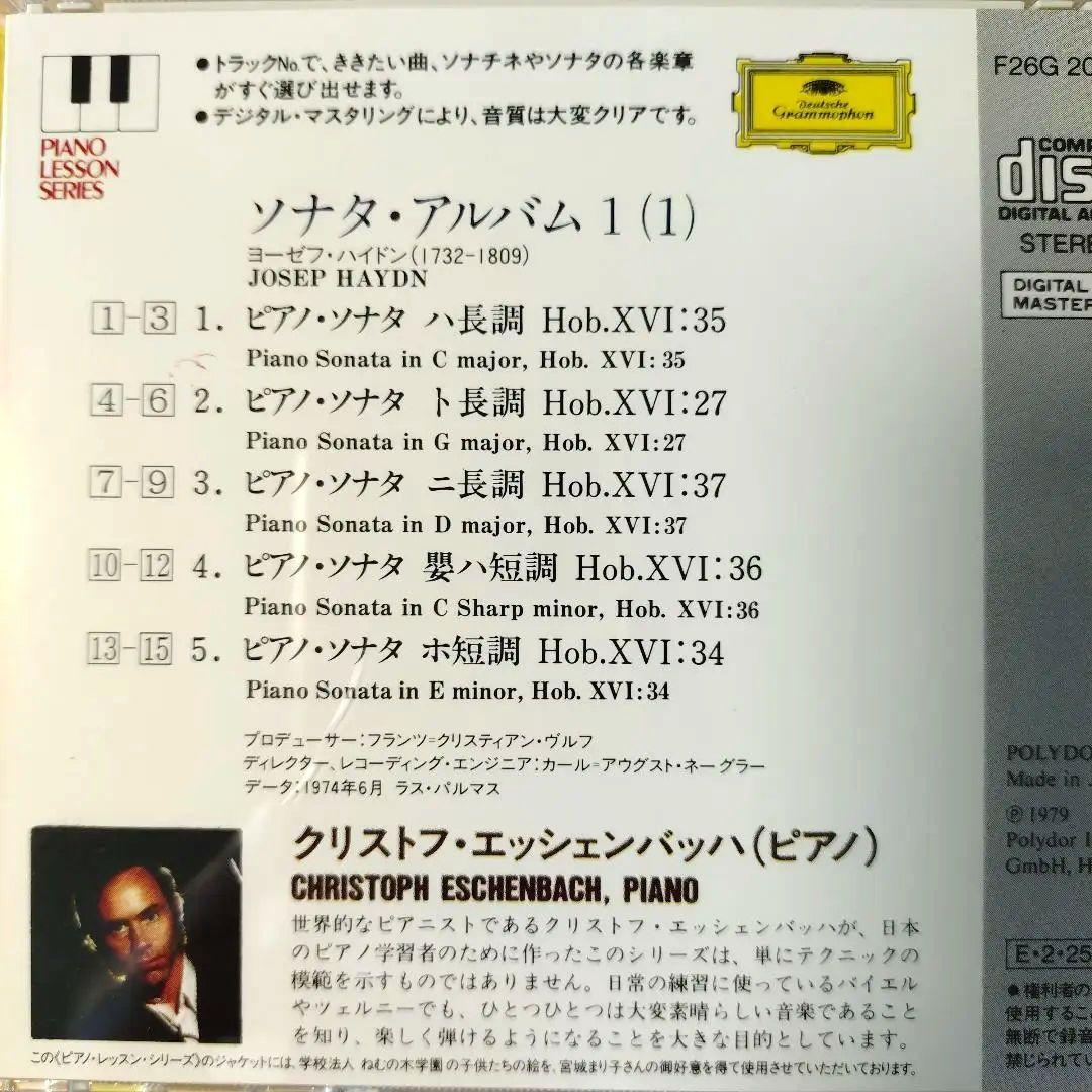 クリストフ・エッシェンバッハ Eschenbach ピアノレッスン15枚組