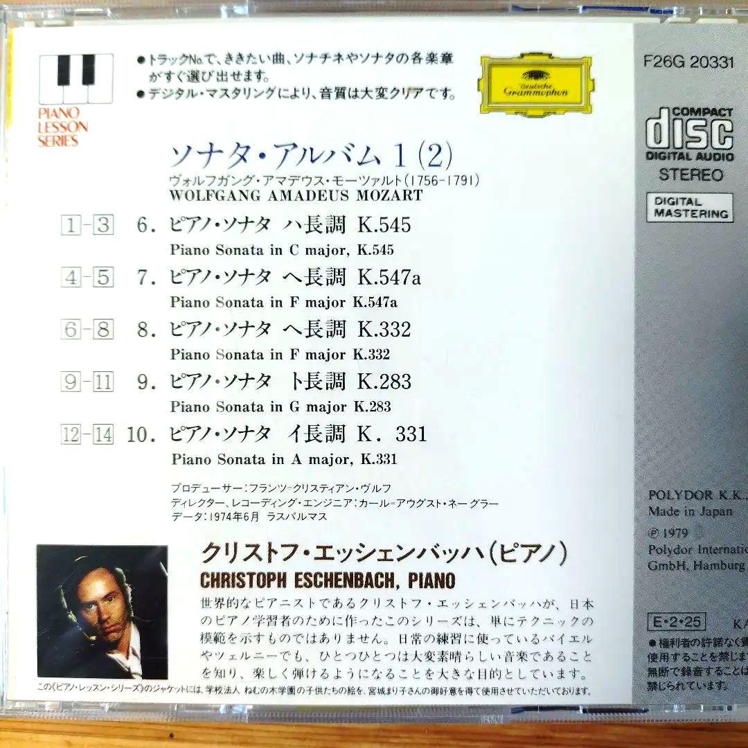 クリストフ・エッシェンバッハ Eschenbach ピアノレッスン15枚組