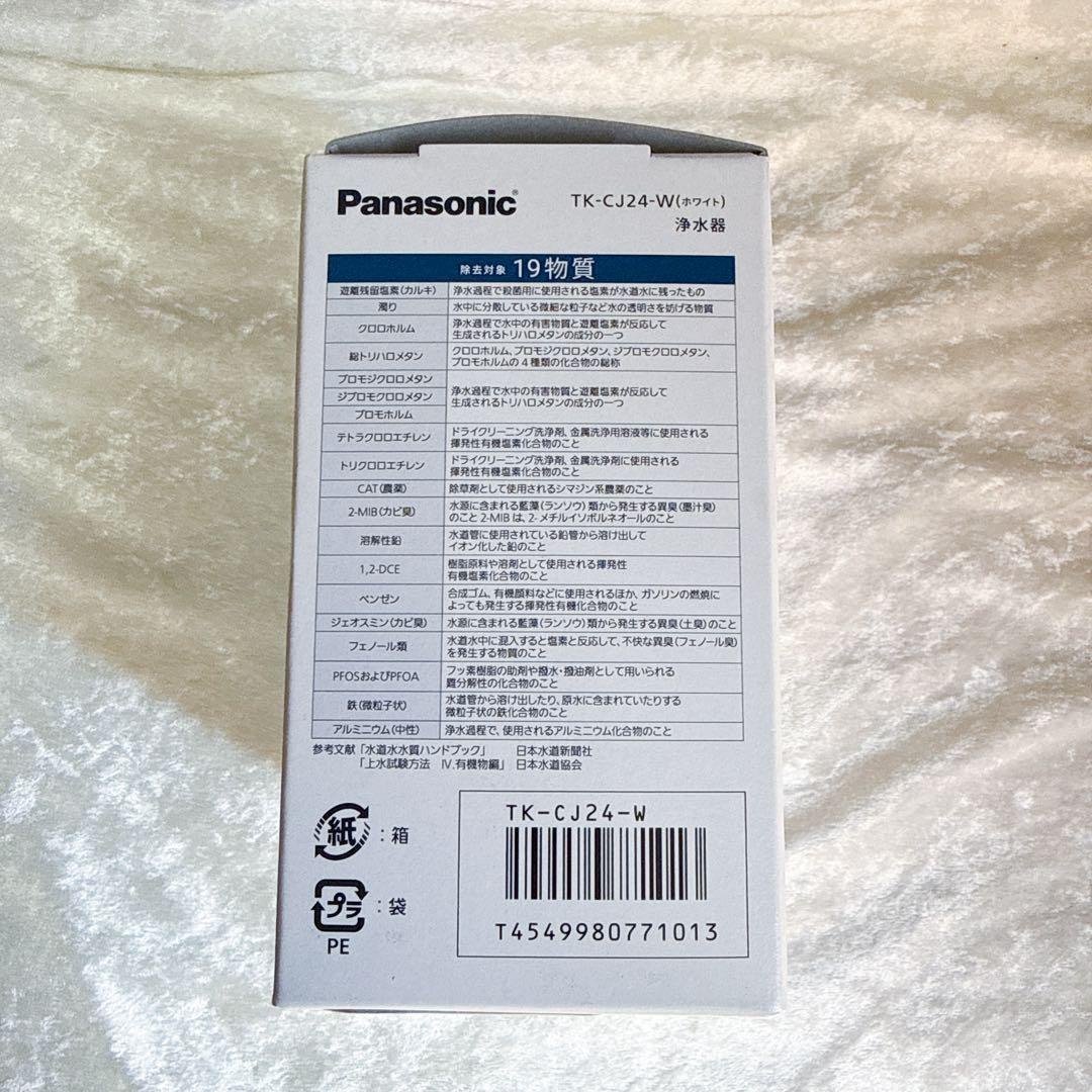 【銀傘】新品未使用 Panasonic TK-CJ24-W 浄水器