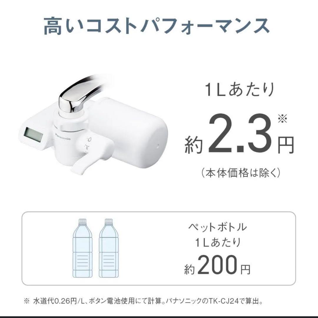 【銀傘】新品未使用 Panasonic TK-CJ24-W 浄水器