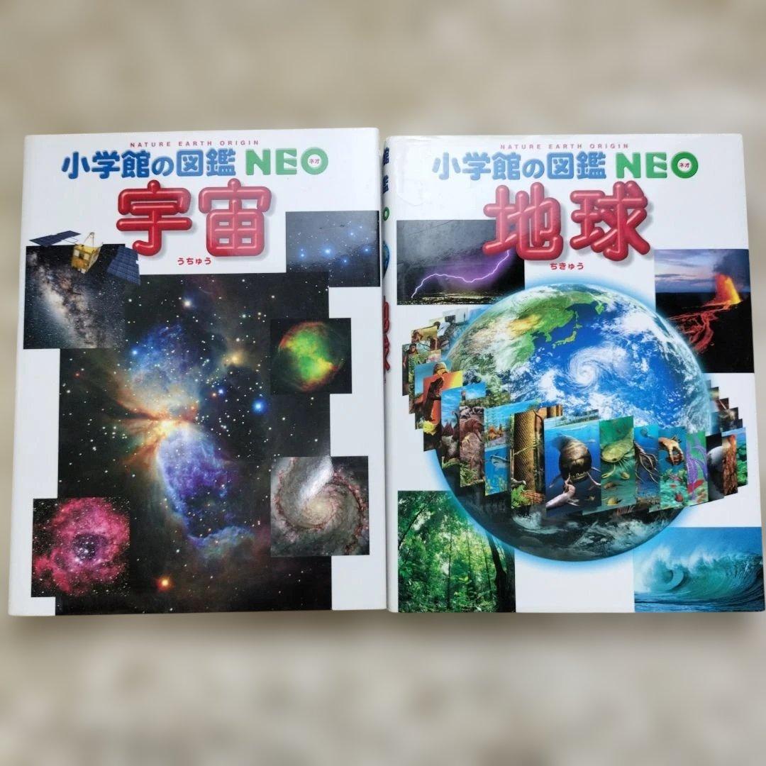 小学館の図鑑NEO☆２０冊セット☆まとめ売り