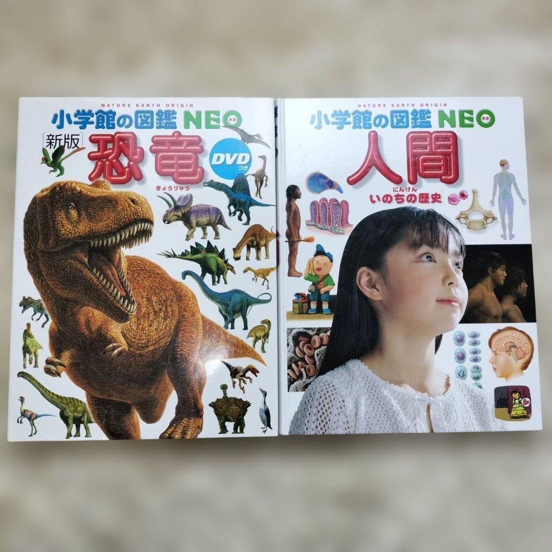 小学館の図鑑NEO☆２０冊セット☆まとめ売り