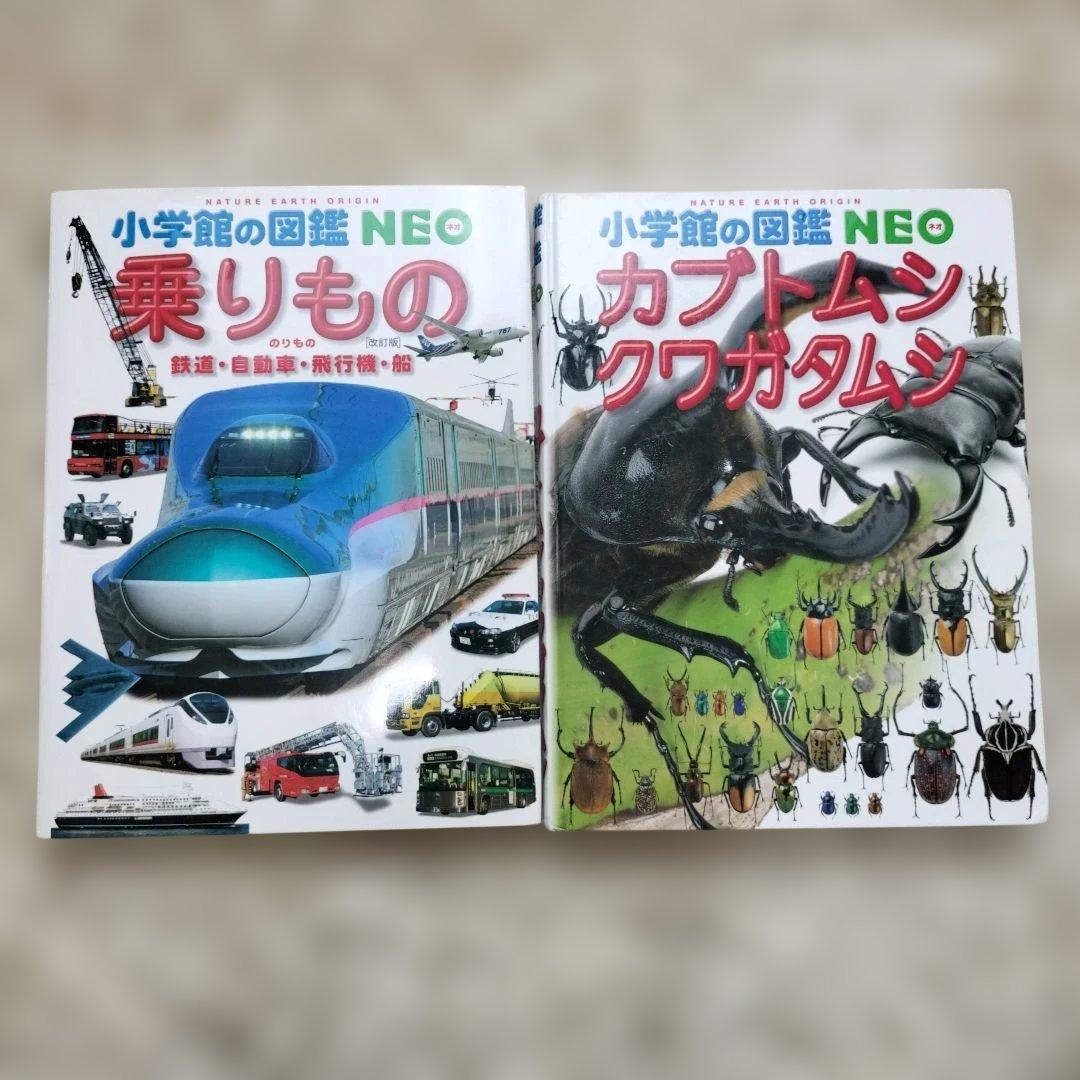 小学館の図鑑NEO☆２０冊セット☆まとめ売り