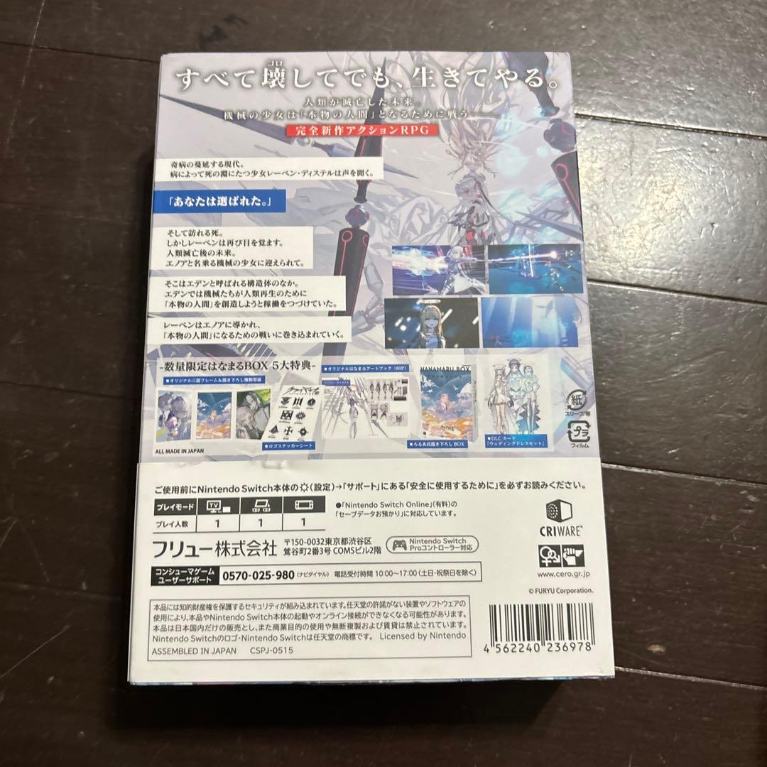 クライマキナ 数量限定はなまるBOX Switch　予約特典付き　動作確認済