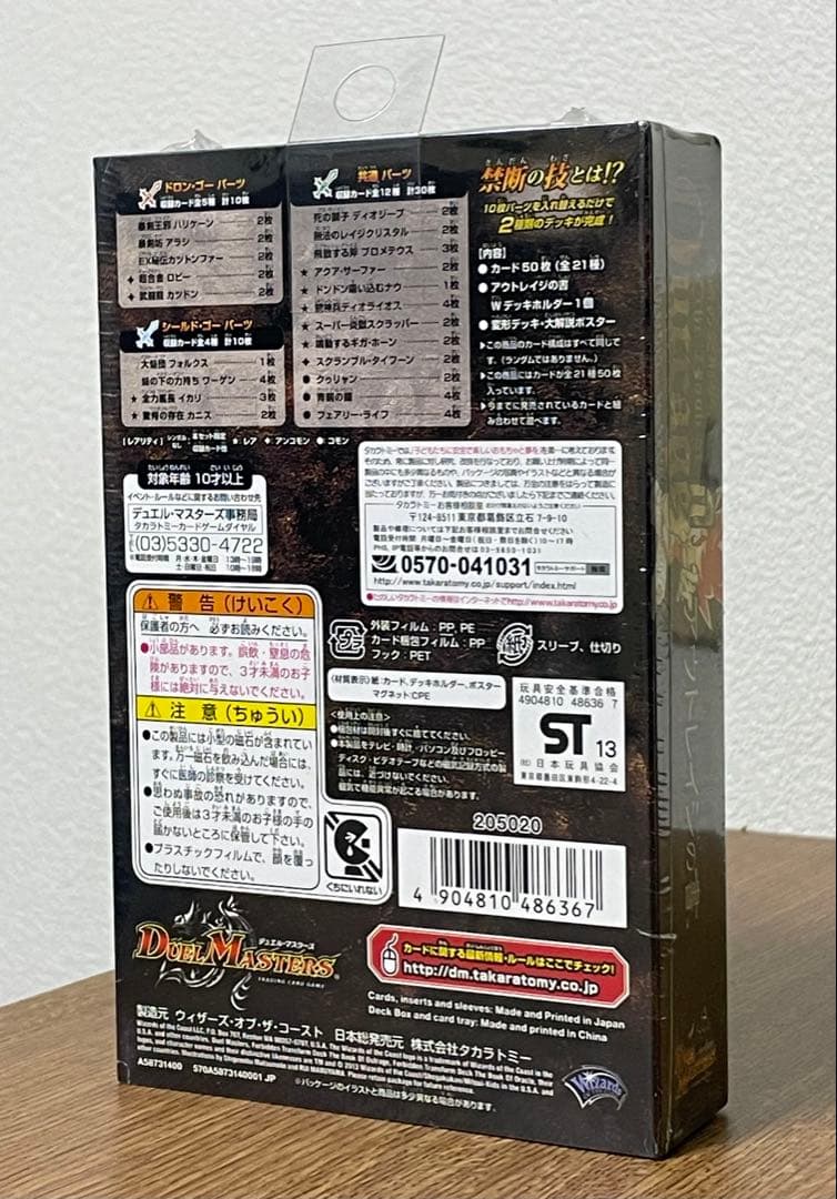 デュエル・マスターズ DMD-11 禁断の変形デッキ アウトレイジの書 未開封