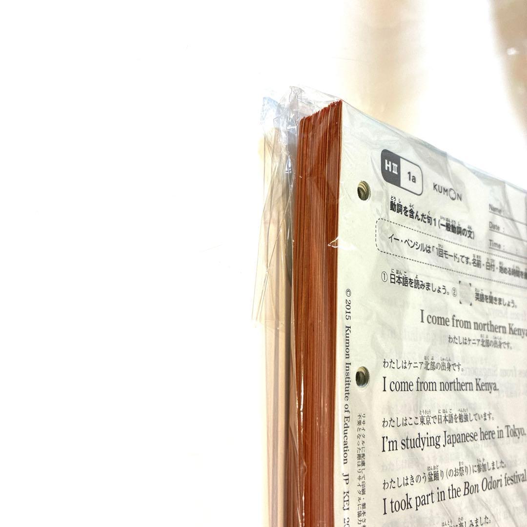 公文　英語　H Ⅱ 1〜200 欠番なしすべて未記入　KUMON 英語教材