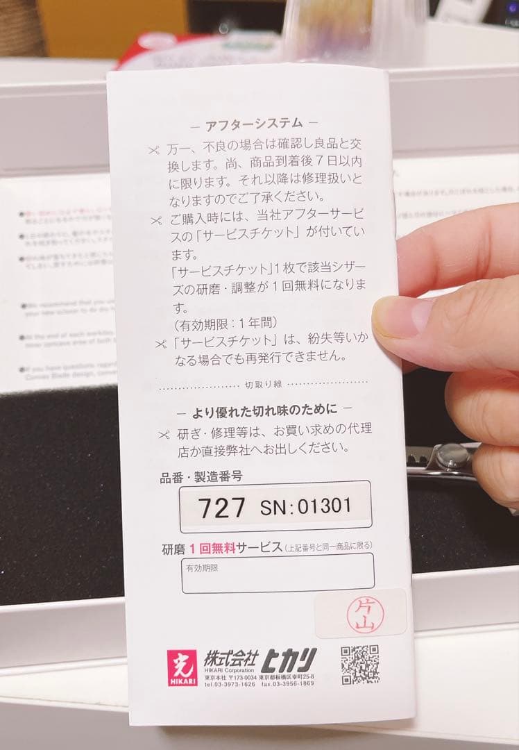 最終値下げ　光セニングシザーC-Texturizer 727