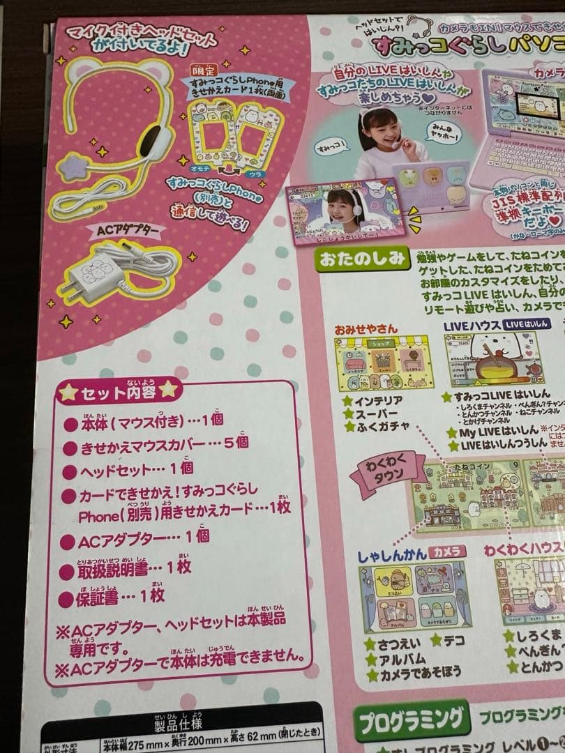 SEGA すみっコぐらしパソコン MY LIVE