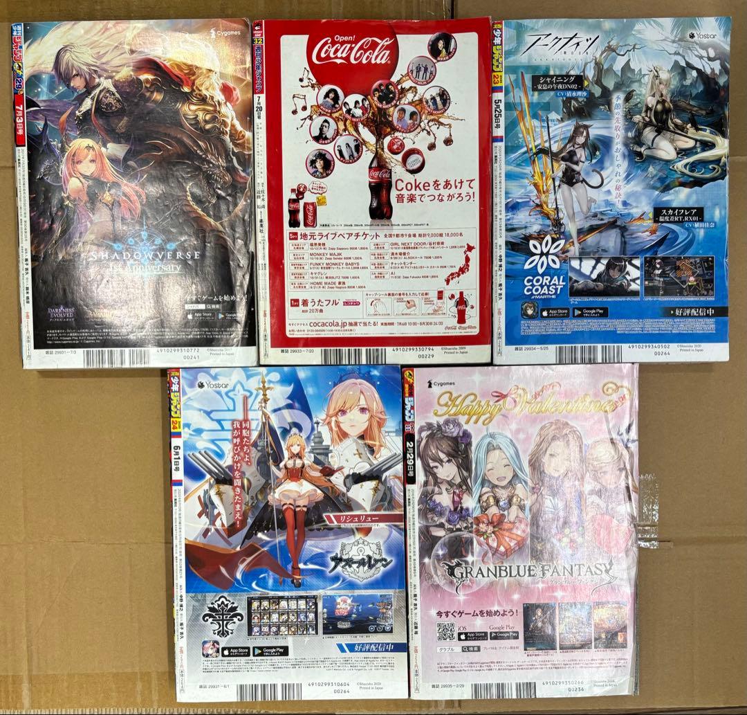 週刊少年ジャンプ 2016年11号新連載号 鬼滅の刃　最終話
