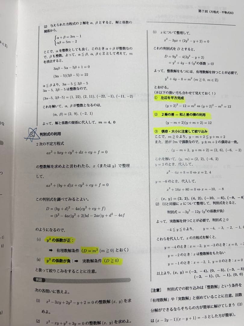 鉄緑会　計算ドリル