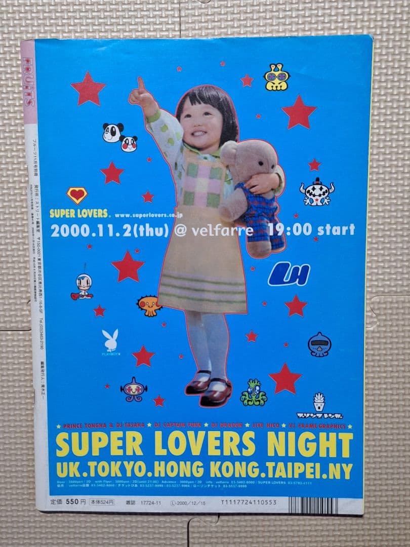 FRUiTS フルーツ 2000年11月号別冊