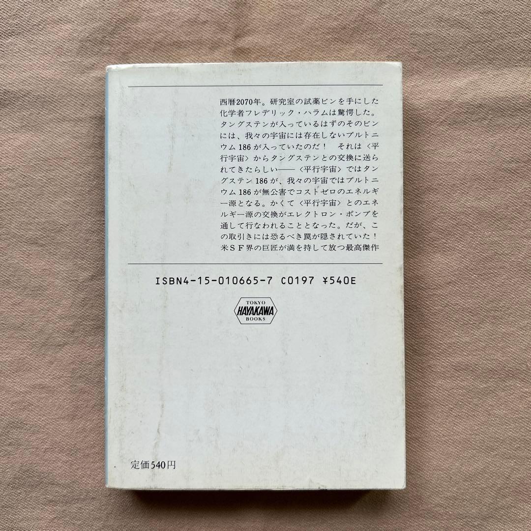 停滞空間　他アイザック・アシモフ5冊