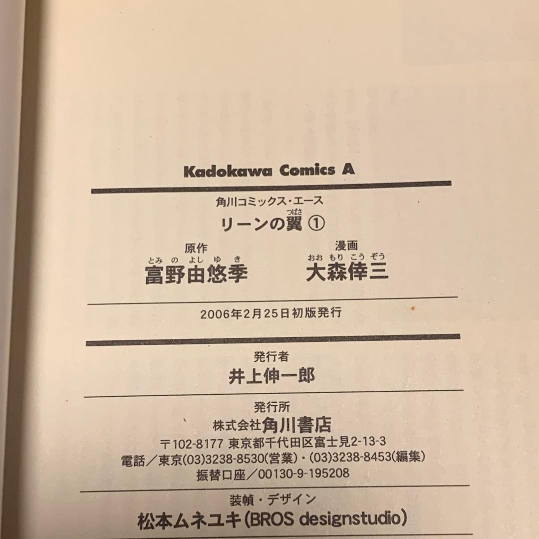 初版完結setリーンの翼TheWINGSofREAN AURABATTLER