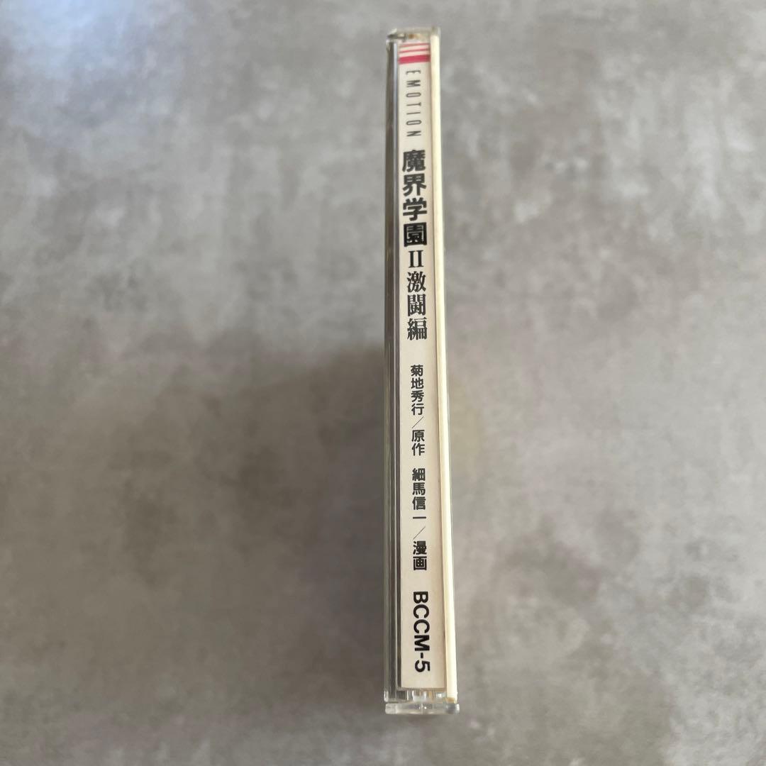 ドラマアルバムCD／魔界学園Ⅱ 激闘編