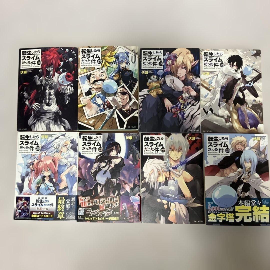 転生したらスライムだった件 全巻セット