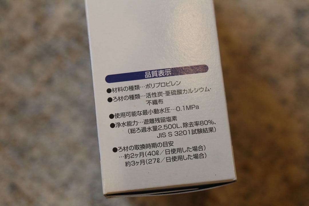 【未使用品・２個セット】キッチン用「素粒水」カートリッジ／フリーサイエンス