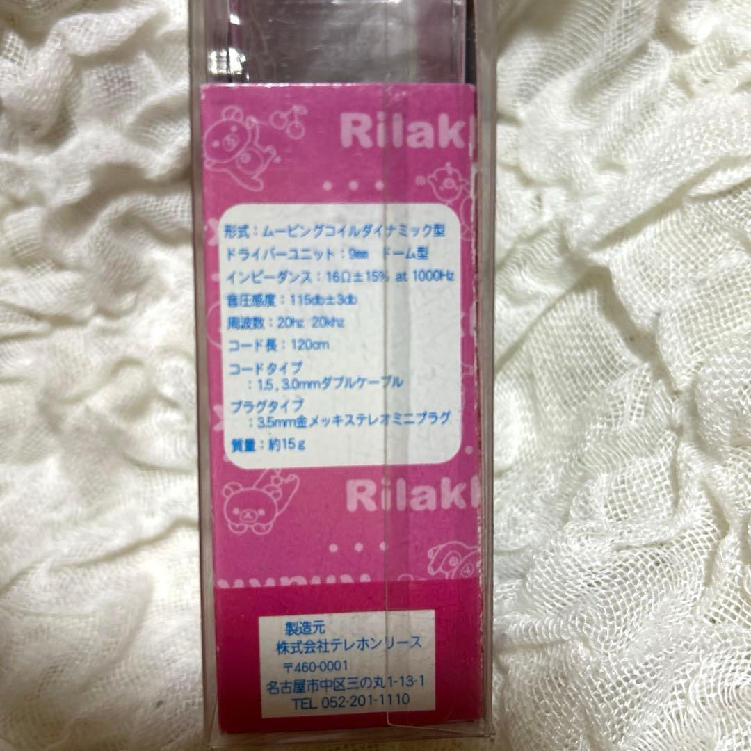 希少 コリラックマ イヤホン