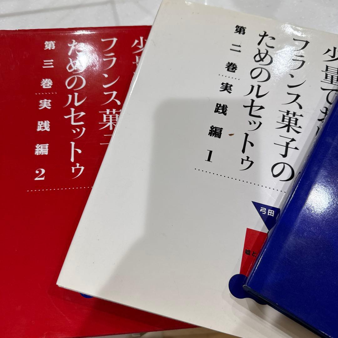 少量でおいしいフランス菓子のためのルセット 1-4巻セット