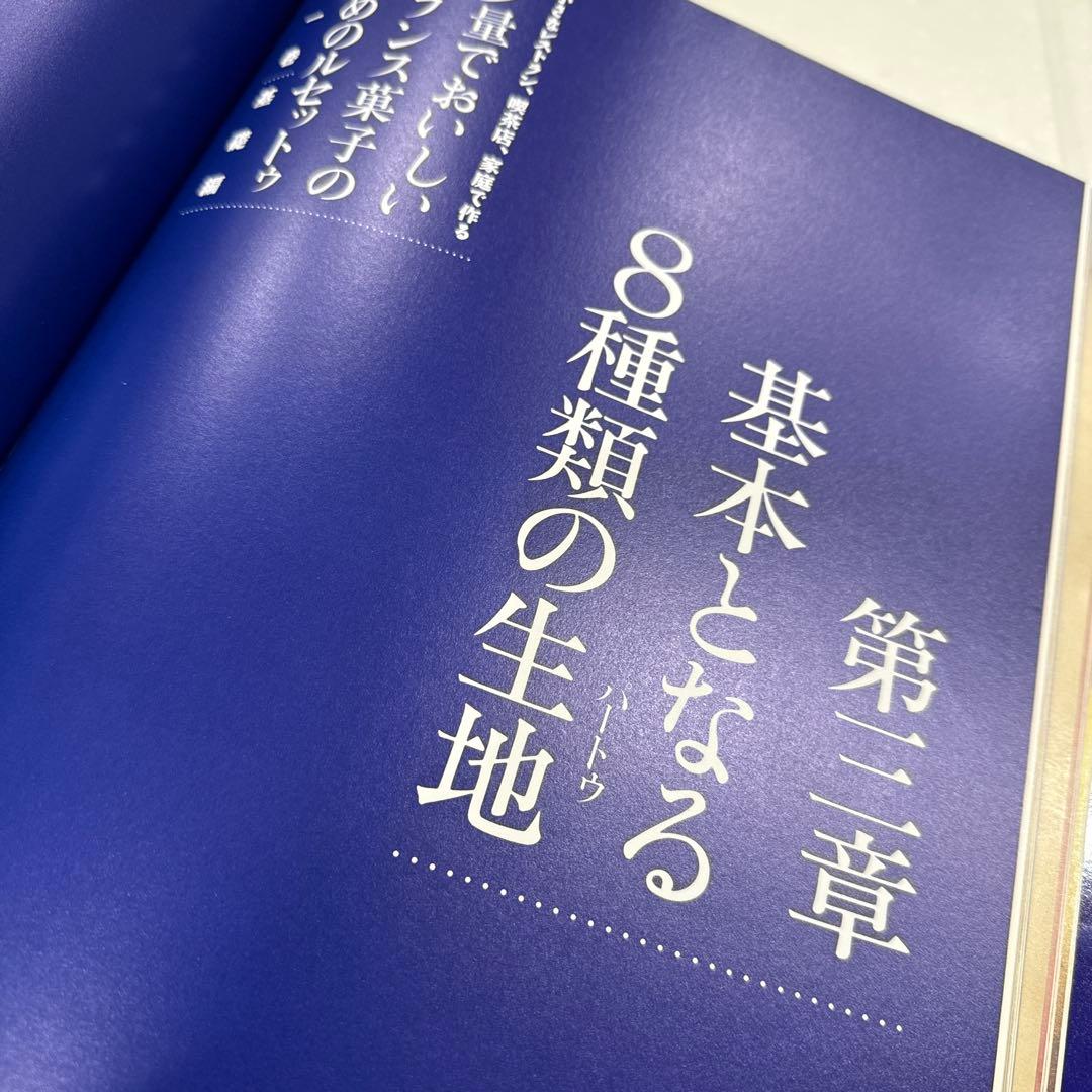 少量でおいしいフランス菓子のためのルセット 1-4巻セット