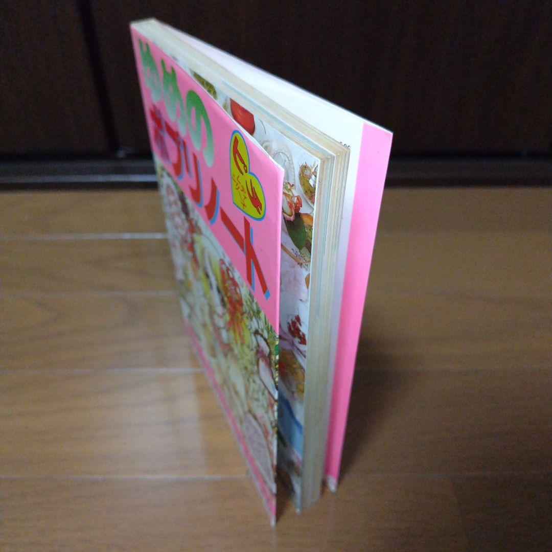 希少本 美品 ゆめのポプリノート ヴィンテージ少女コミック
