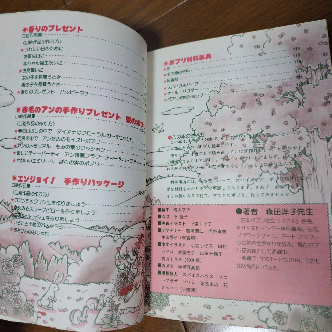 希少本 美品 ゆめのポプリノート ヴィンテージ少女コミック