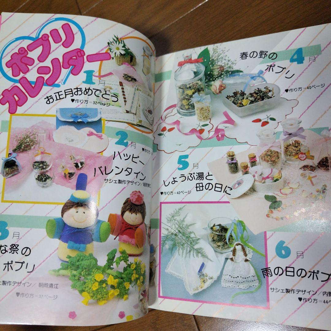 希少本 美品 ゆめのポプリノート ヴィンテージ少女コミック