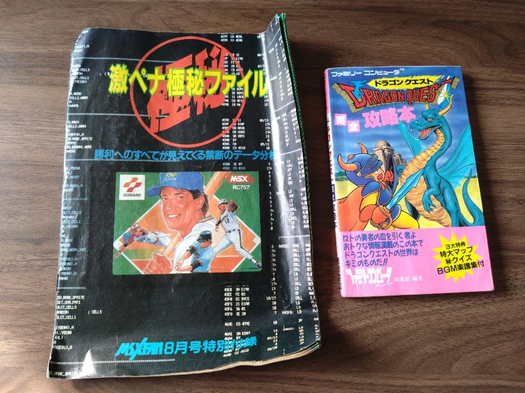 MSX ゲームセット 激突ペナントレース　ドラクエ1 他