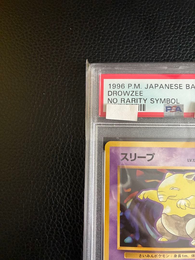 スリープ　旧裏　初版　PSA10 マークなし ポケモンカード