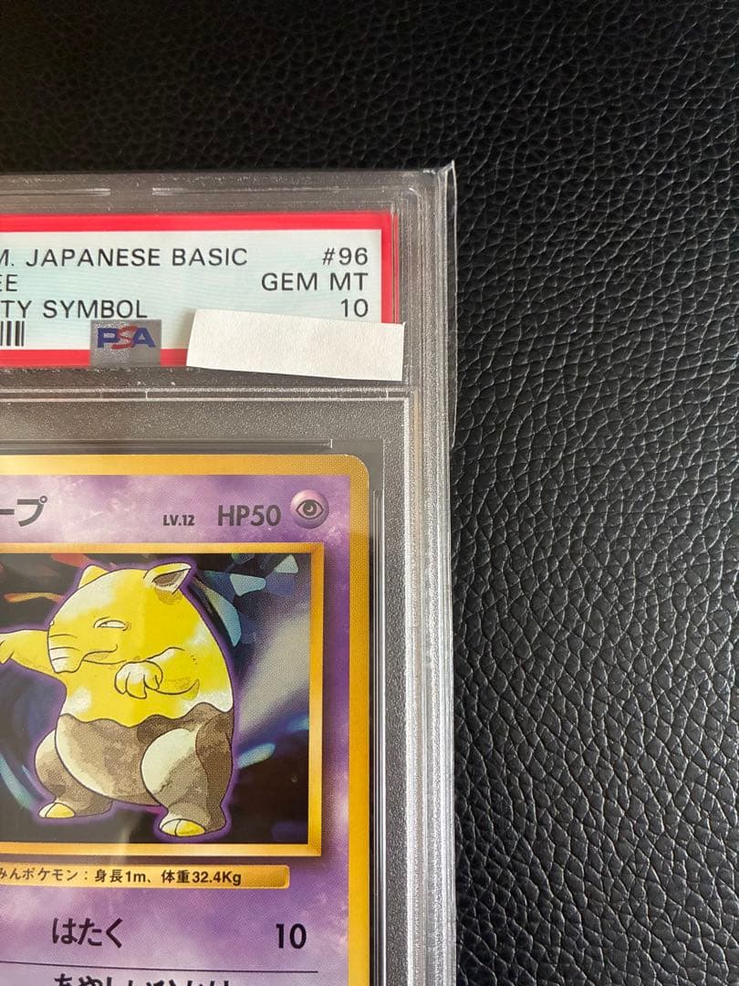 スリープ　旧裏　初版　PSA10 マークなし ポケモンカード