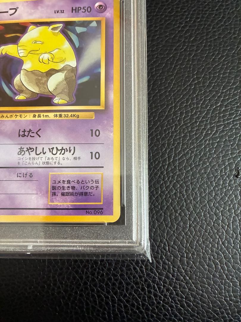 スリープ　旧裏　初版　PSA10 マークなし ポケモンカード