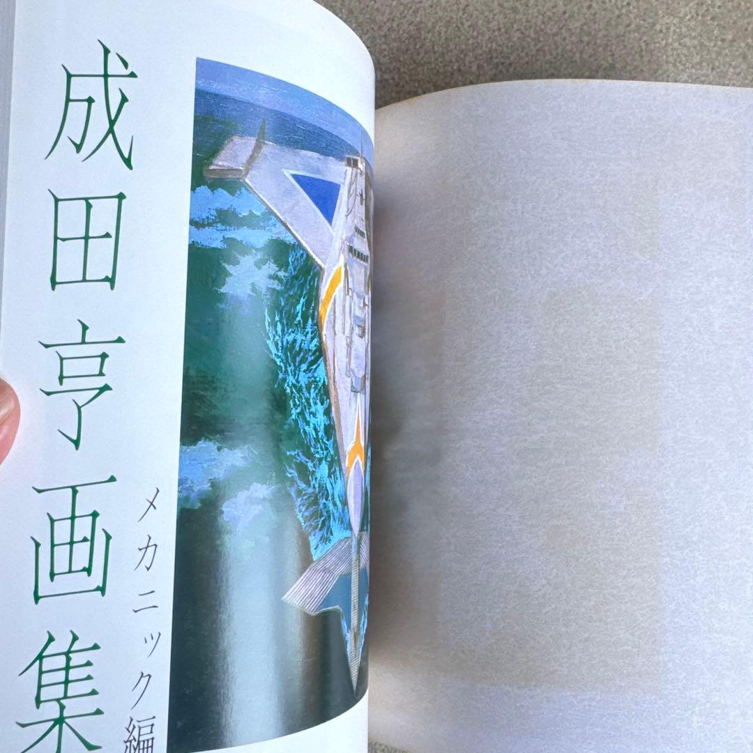 成田亨画集 ウルトラ怪獣デザイン編 & メカニック編
