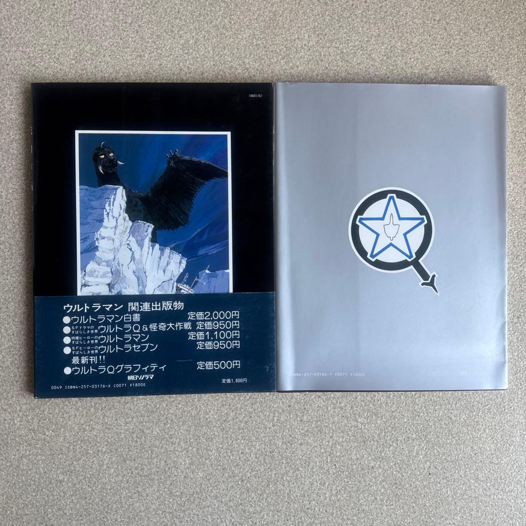 成田亨画集 ウルトラ怪獣デザイン編 & メカニック編